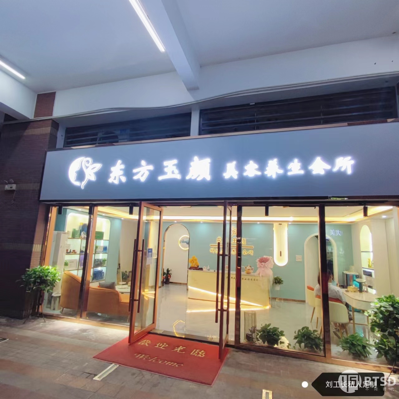 美容院
